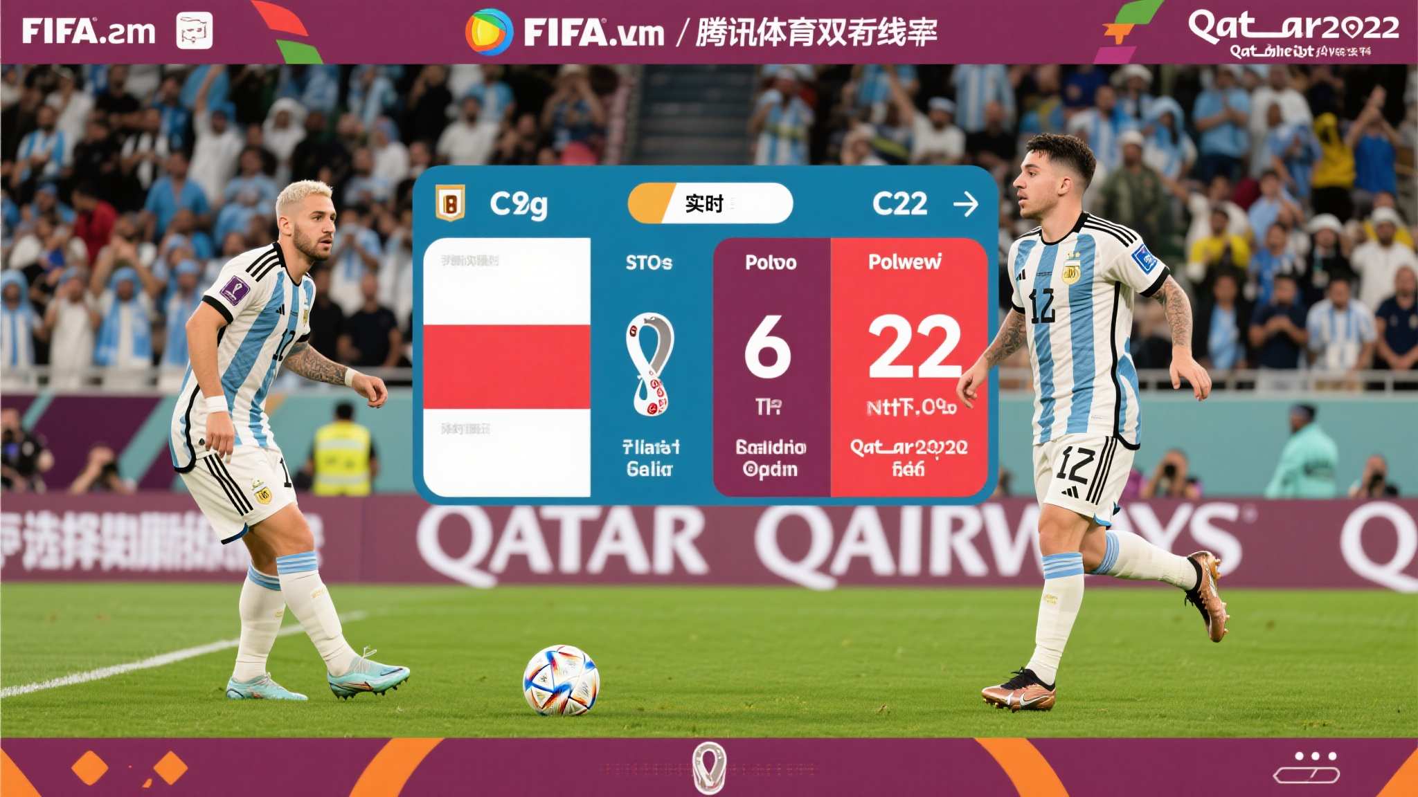世界杯比分直播手机下载